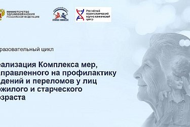 Итогом совместной работы должны стать здоровье и долголетие 